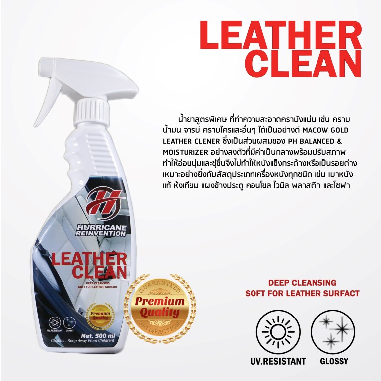 Hurricane Car Care Leather Clean (Foggy spray) น้ำยาขัดทำความสะอาดเบาะหนัง