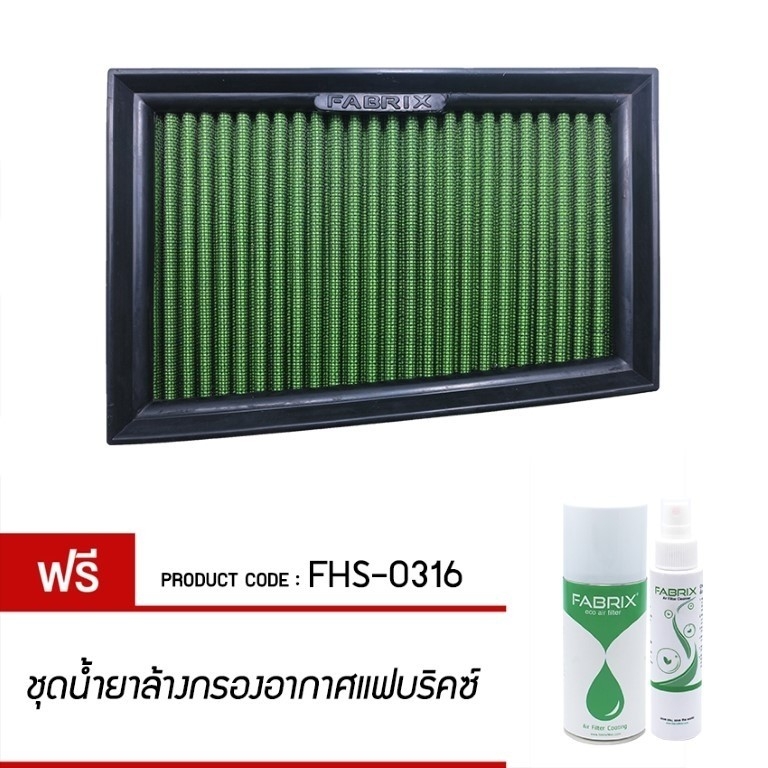 FABRIX Air filter For FHS-0316 Nissan
Nissan
Renault