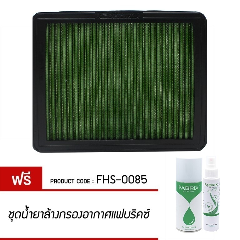 FABRIX Air filter For FHS-0085 Lexus
Toyota